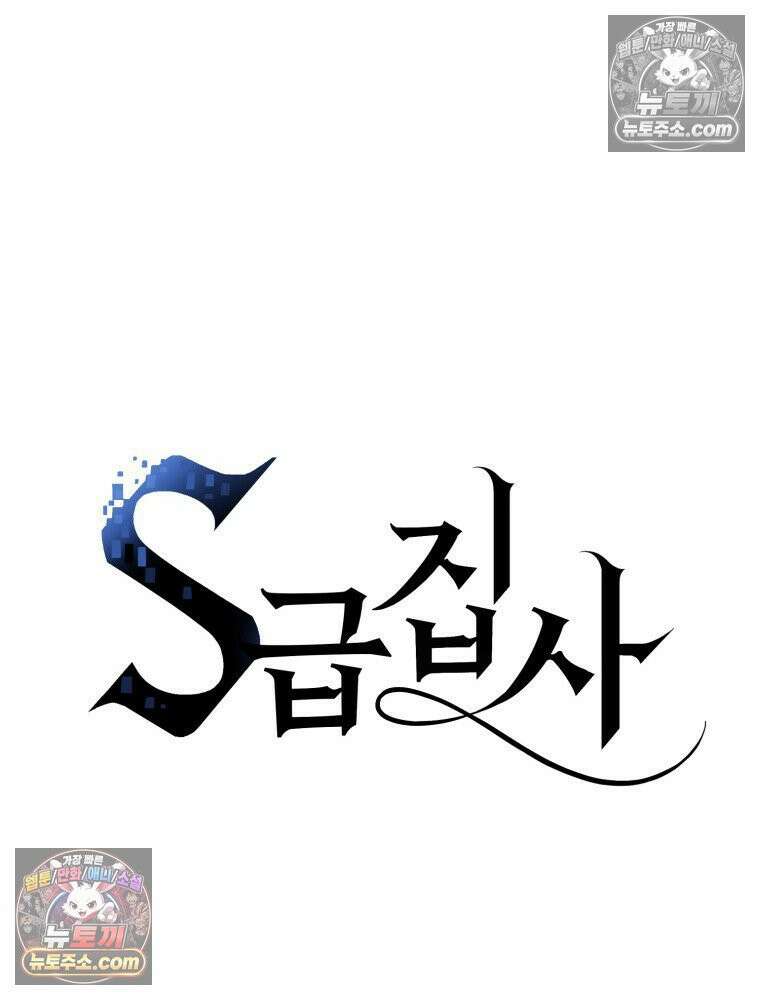 S급 집사 5화 20