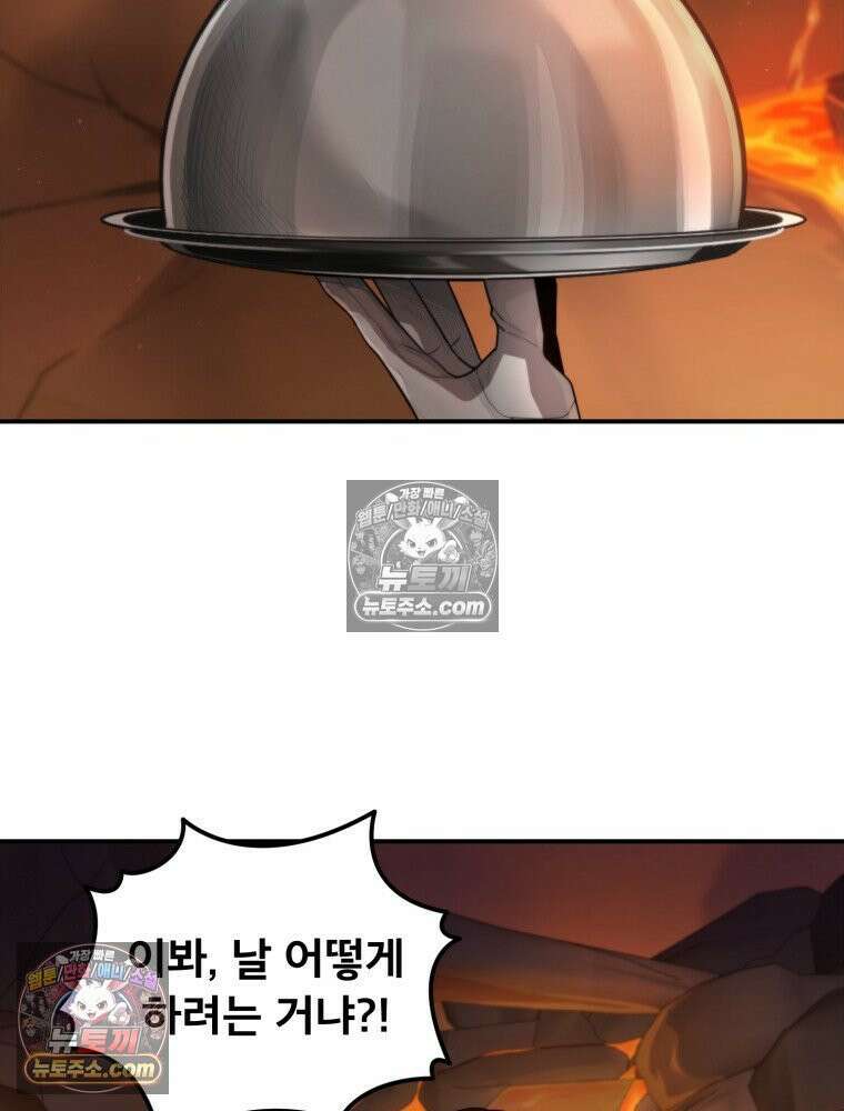 S급 집사 5화 22