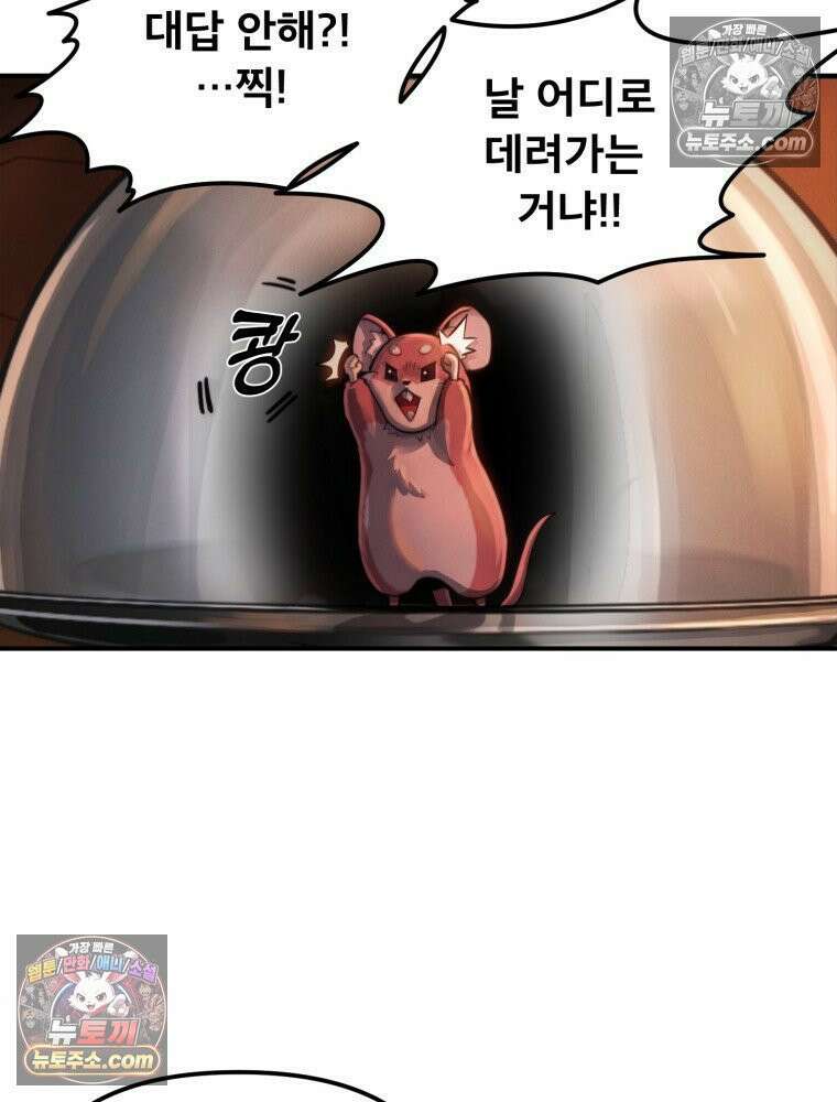 S급 집사 5화 24