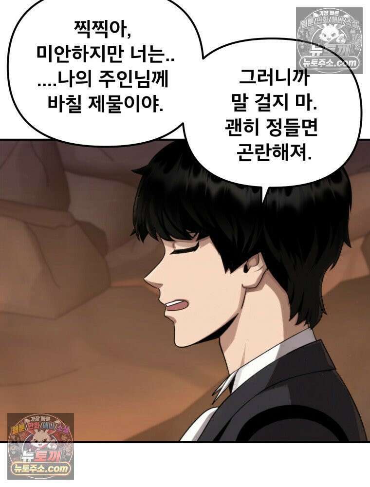 S급 집사 5화 25