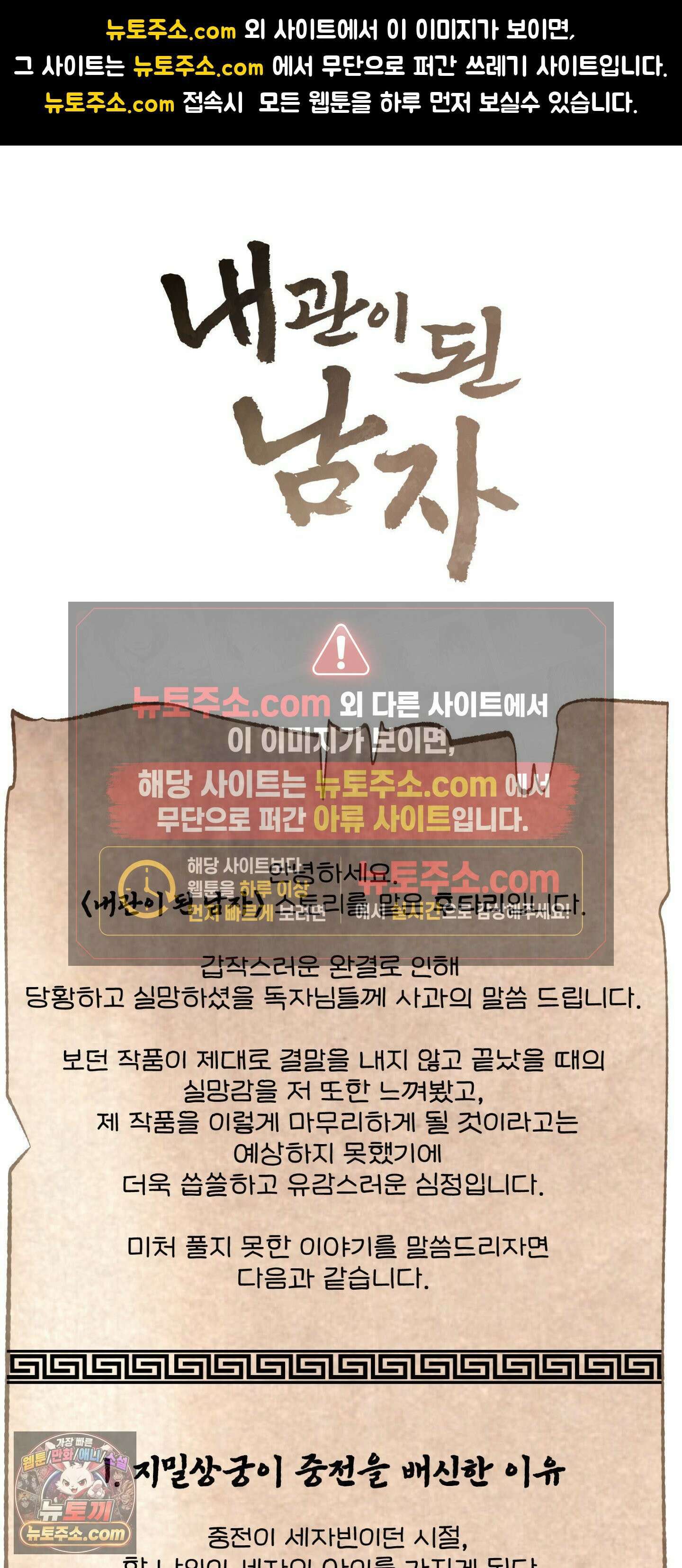 내관이 된 남자 완결 후기 1