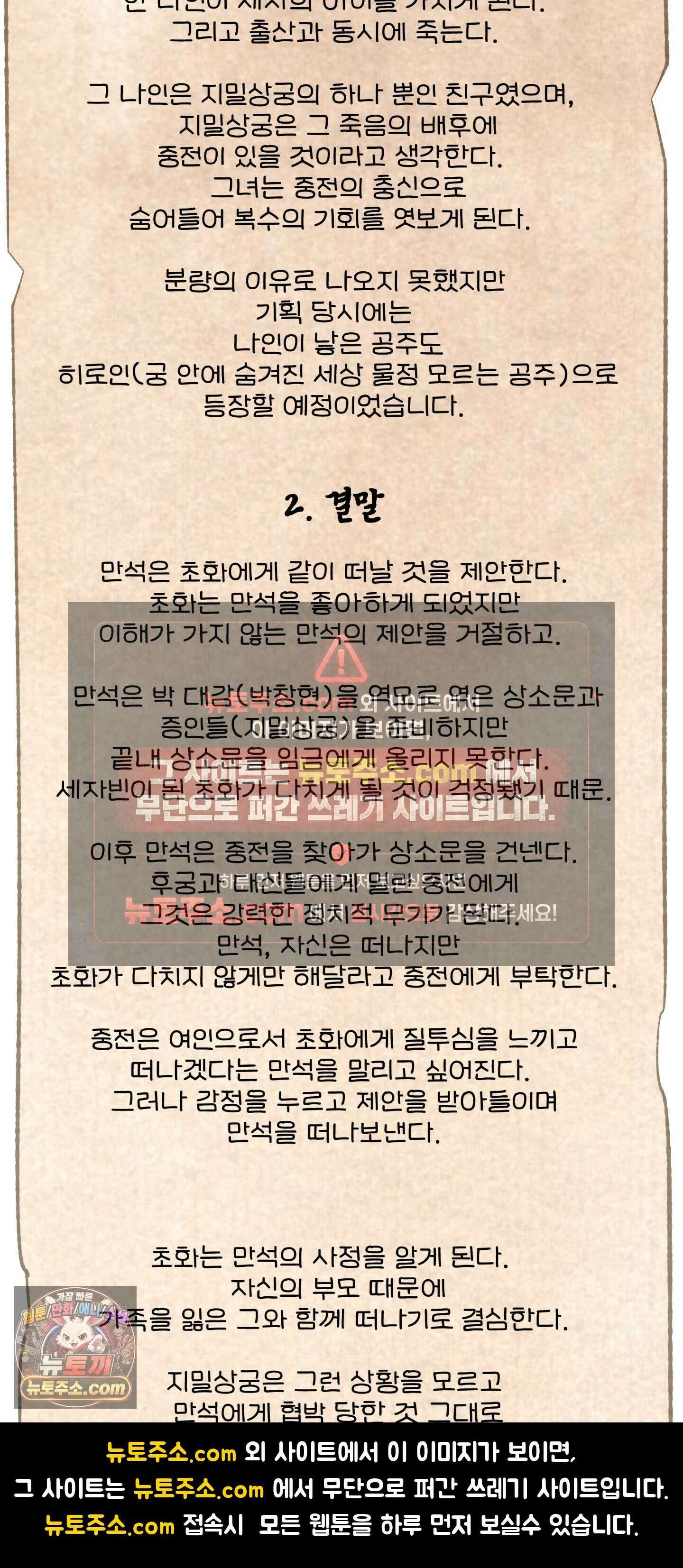 내관이 된 남자 완결 후기 2