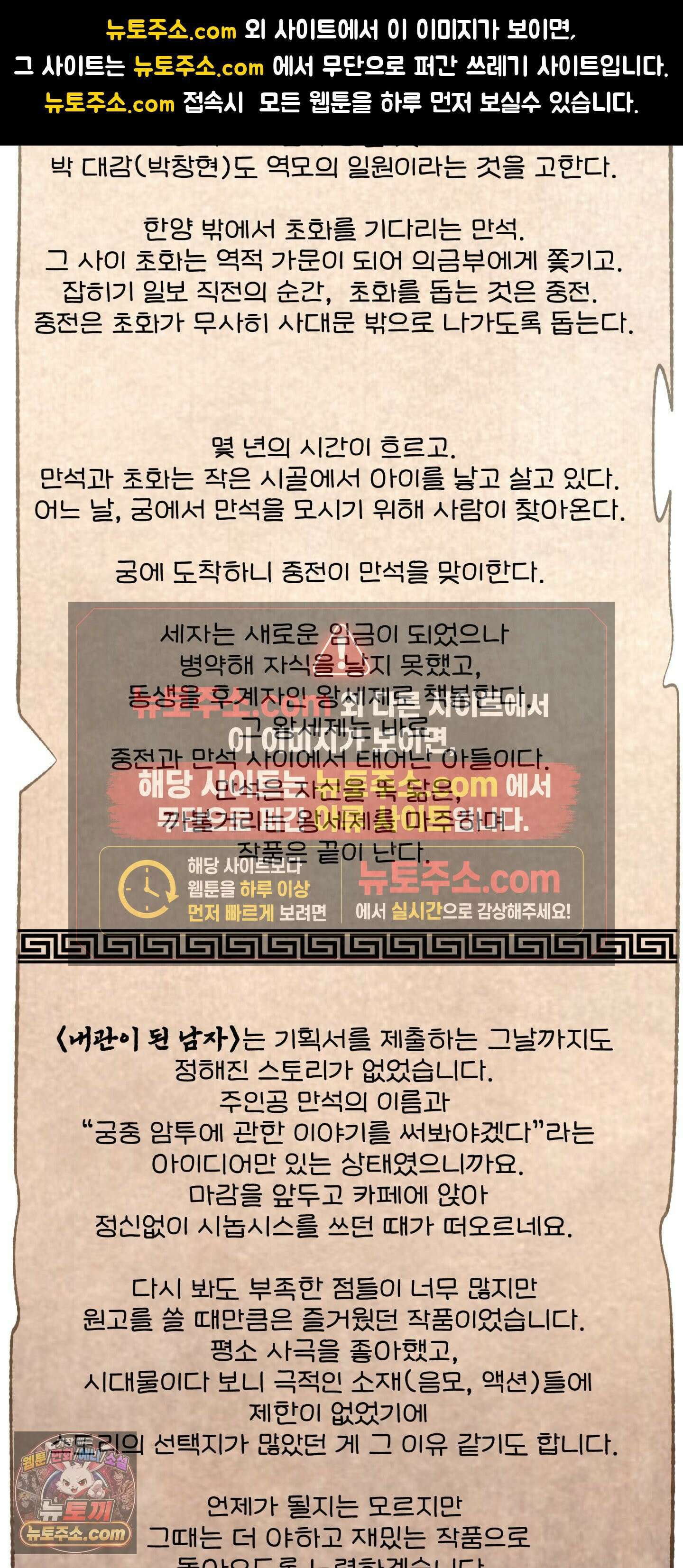 내관이 된 남자 완결 후기 3