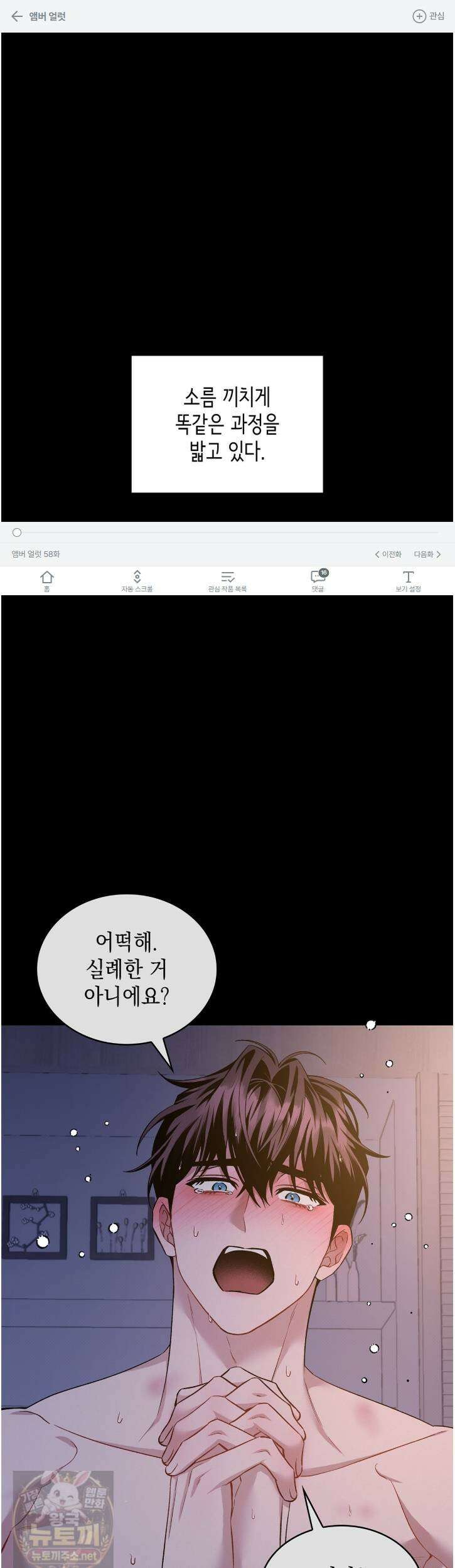 앰버 얼럿 58화 1