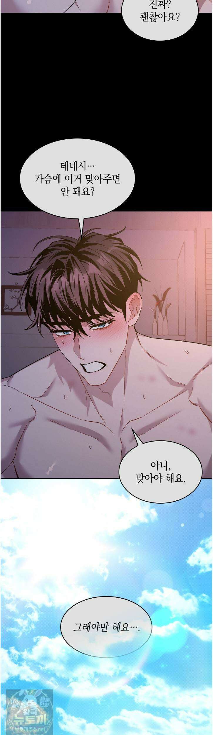 앰버 얼럿 58화 2