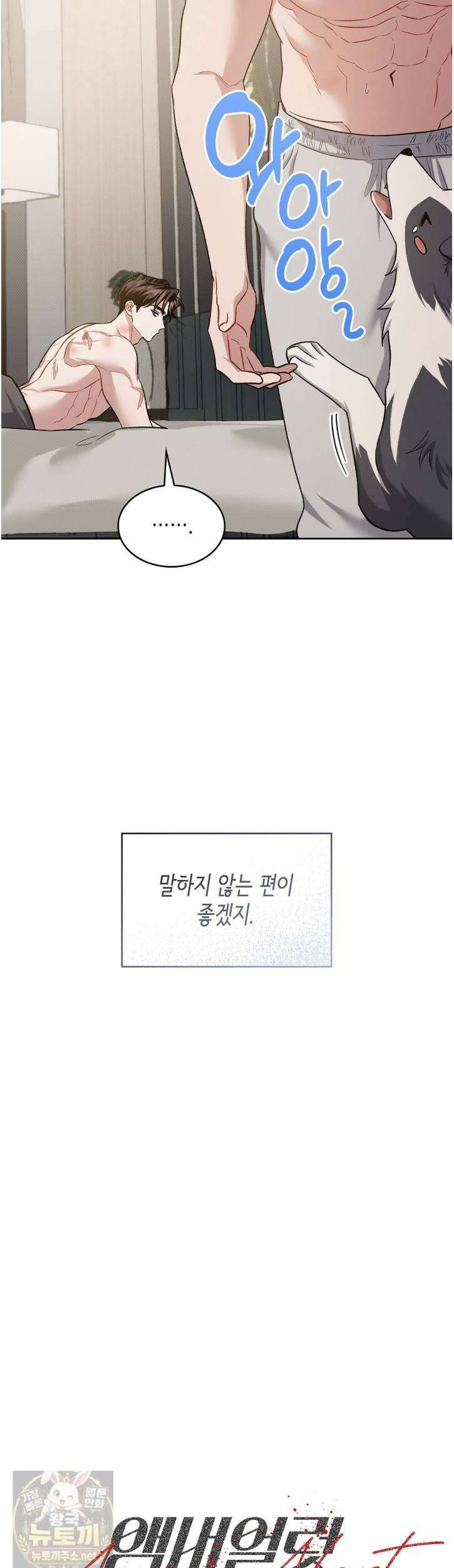 앰버 얼럿 58화 9