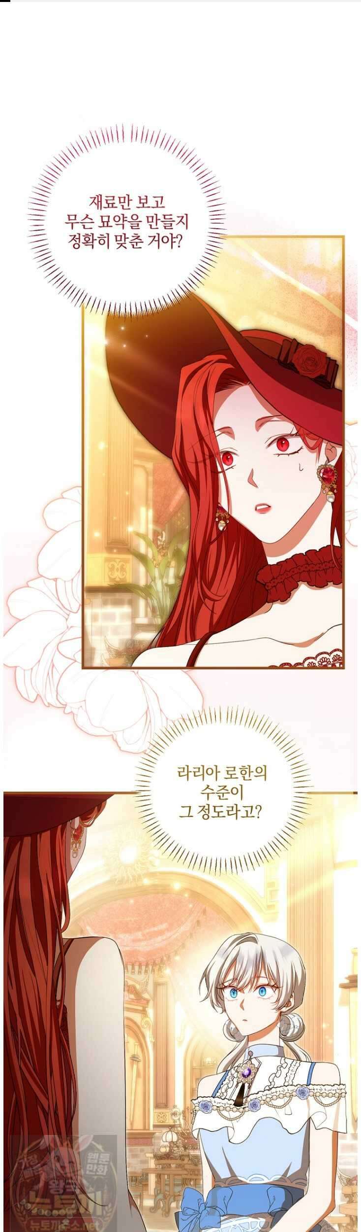 맞선 상대가 납치범이었다 26화 1