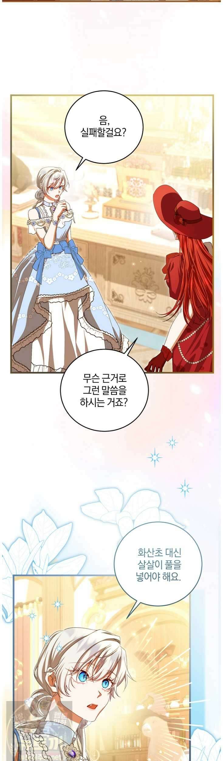 맞선 상대가 납치범이었다 26화 2
