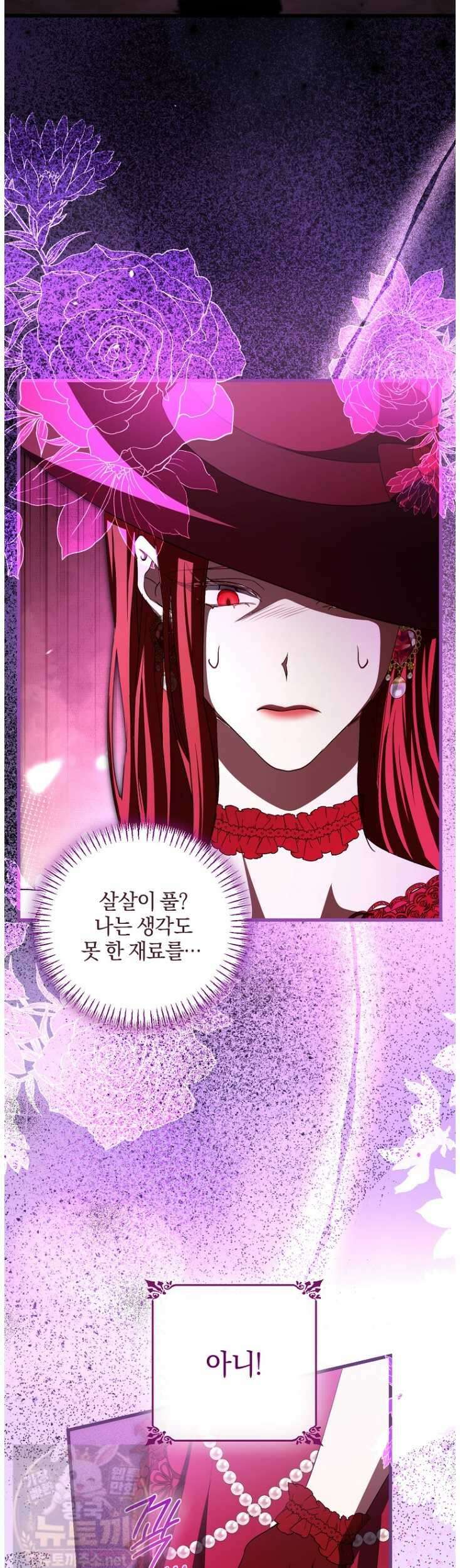 맞선 상대가 납치범이었다 26화 5