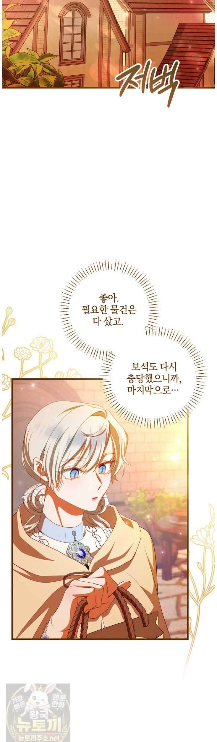 맞선 상대가 납치범이었다 26화 8