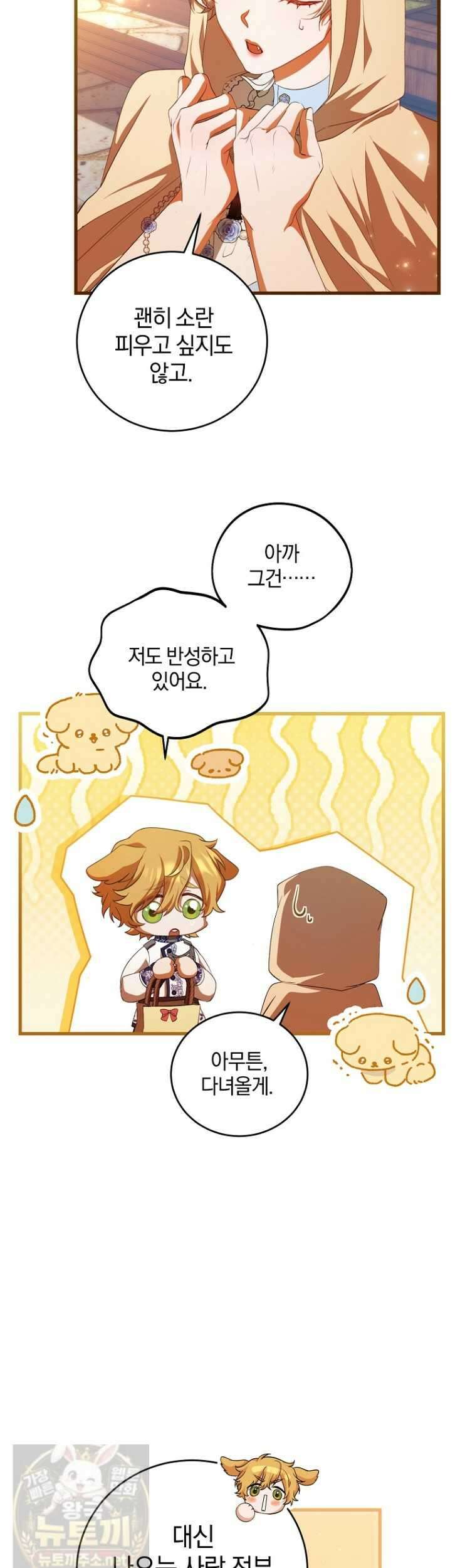 맞선 상대가 납치범이었다 26화 10