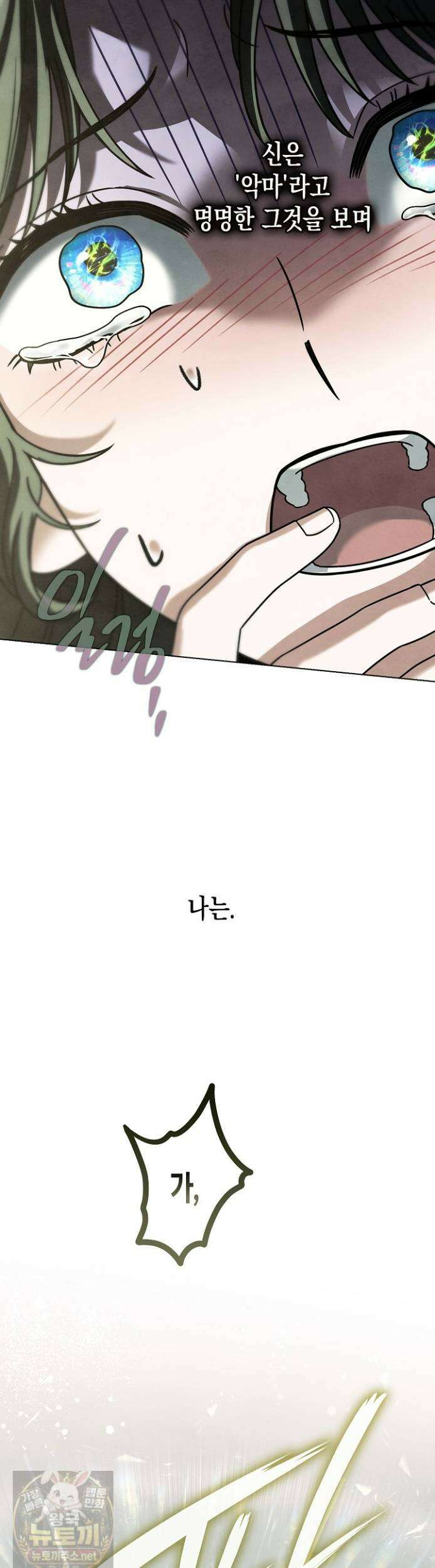 피폐 역하렘 남주들의 막내 처제가 되었다 69화 6