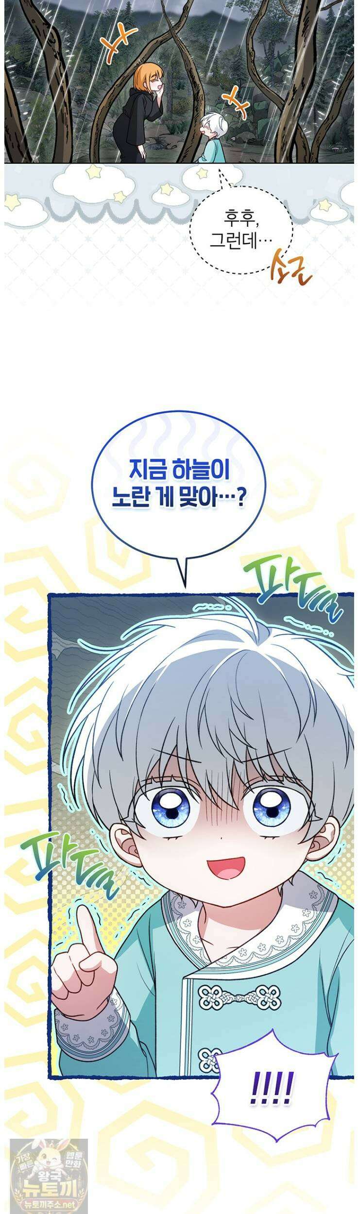 막내가 뭔갈 많이 숨김 43화 3