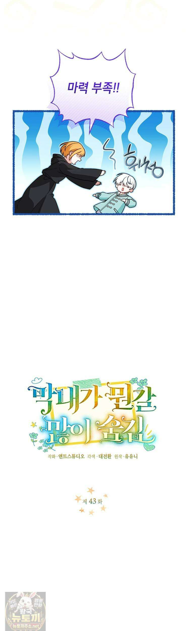 막내가 뭔갈 많이 숨김 43화 4