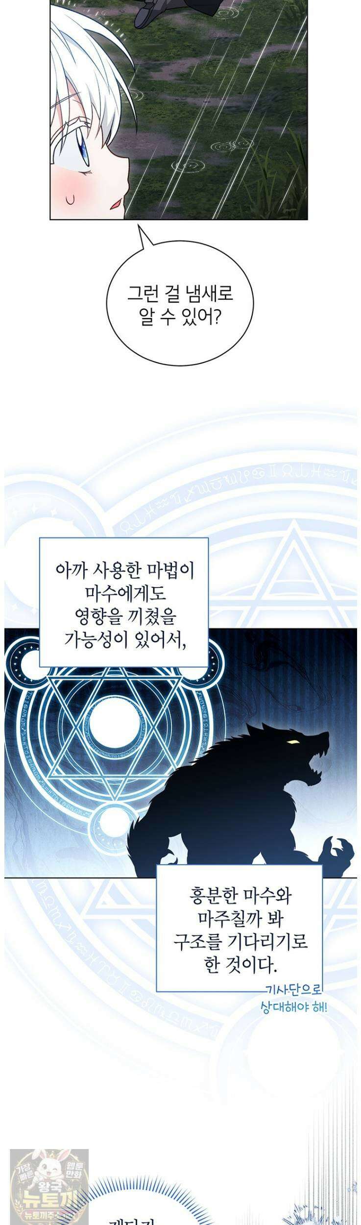 막내가 뭔갈 많이 숨김 43화 7