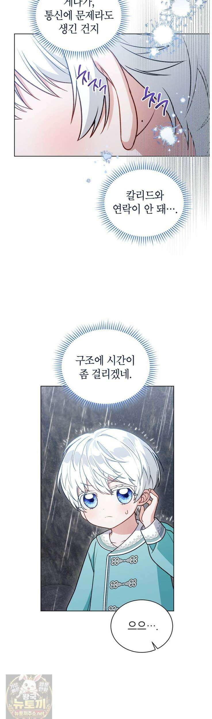 막내가 뭔갈 많이 숨김 43화 8