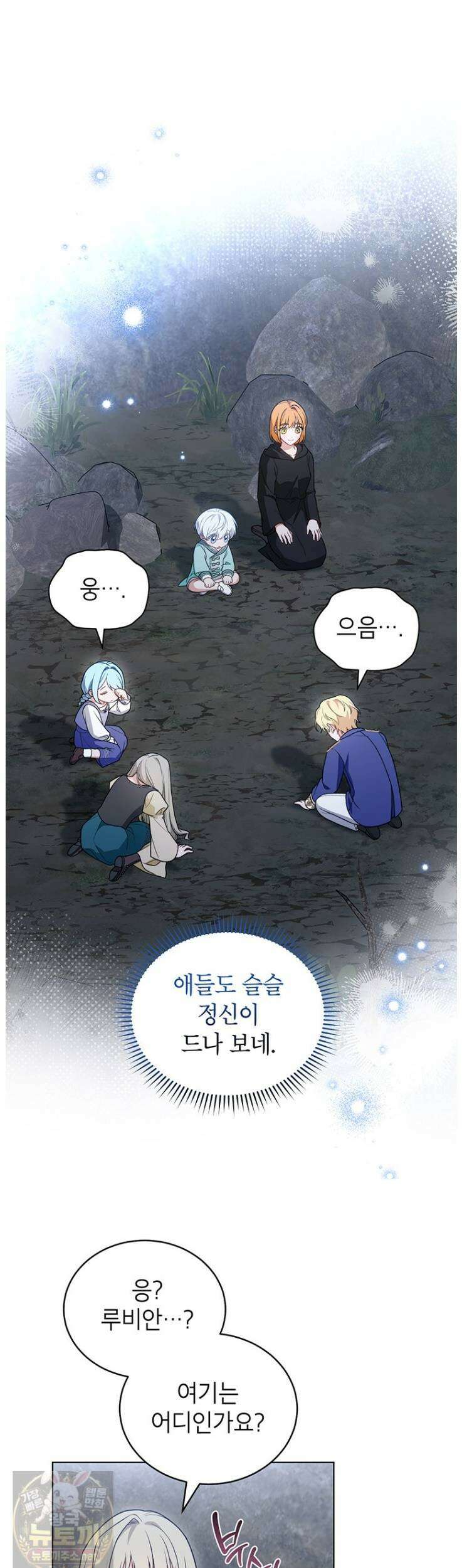 막내가 뭔갈 많이 숨김 43화 9
