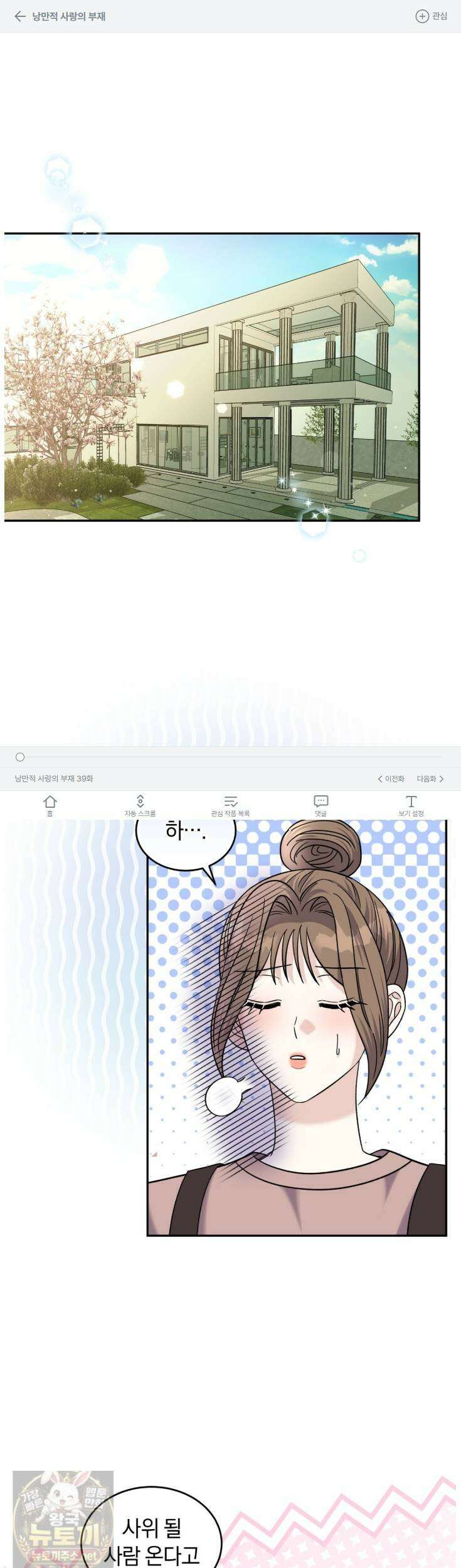 낭만적 사랑의 부재 39화 1