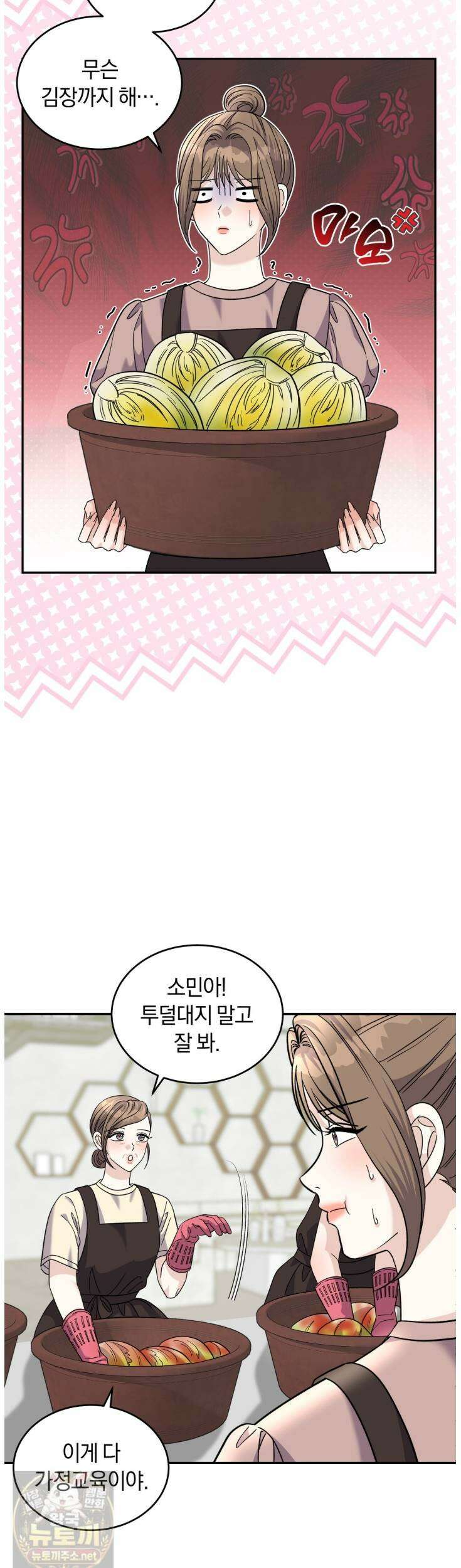 낭만적 사랑의 부재 39화 2