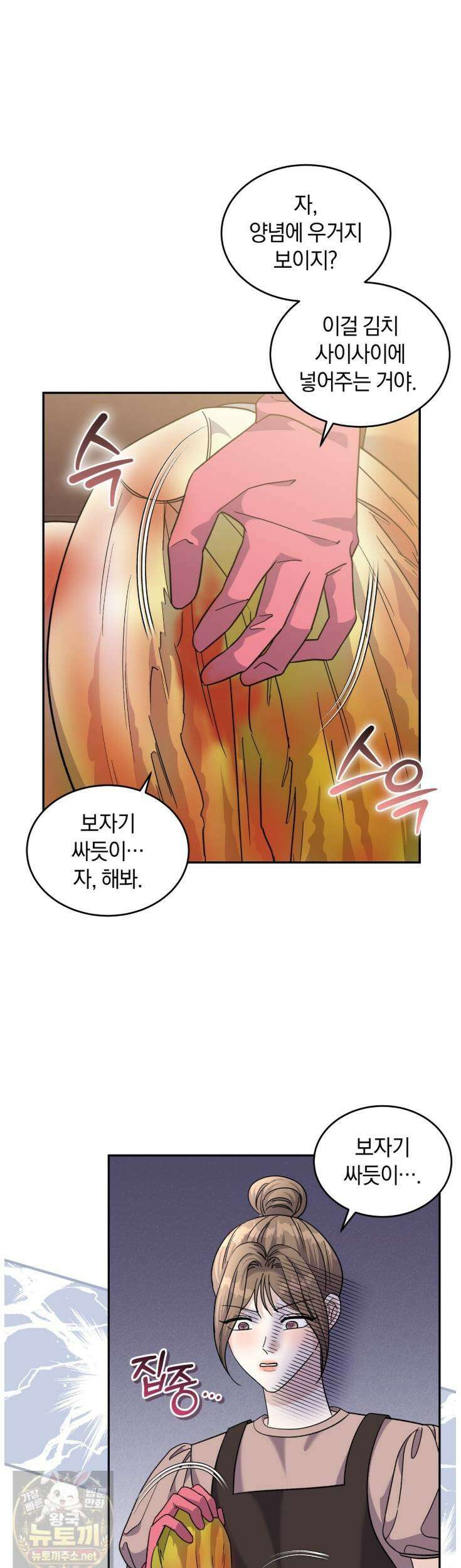 낭만적 사랑의 부재 39화 3