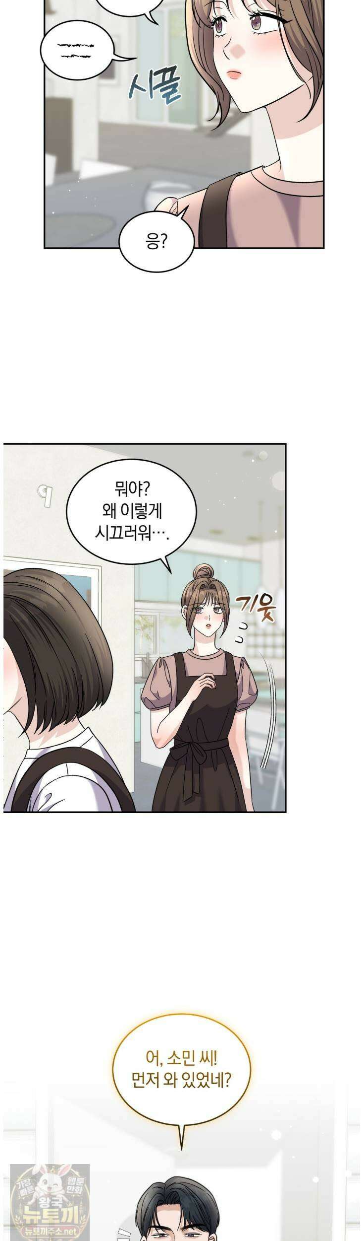 낭만적 사랑의 부재 39화 6