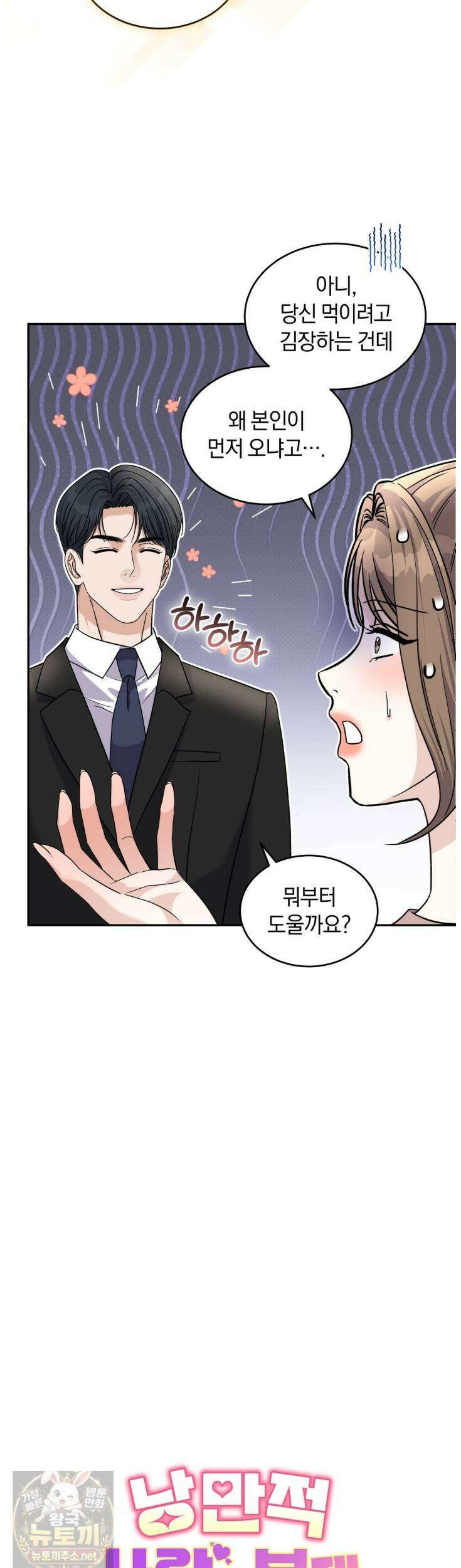 낭만적 사랑의 부재 39화 8