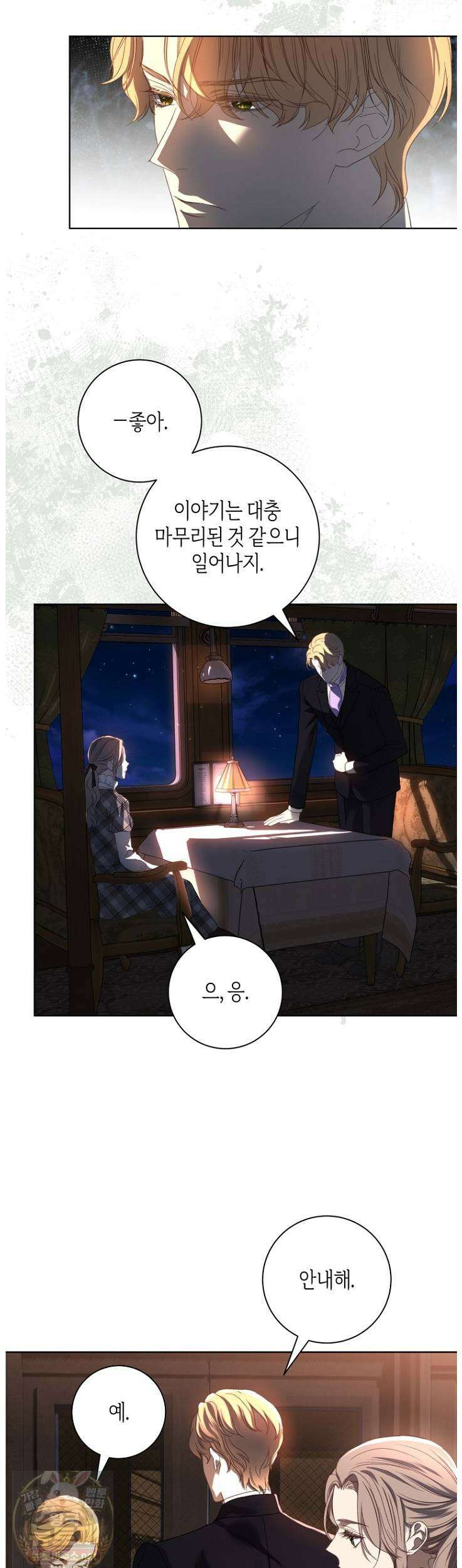 내 남편의 새 아내에게 21화 2