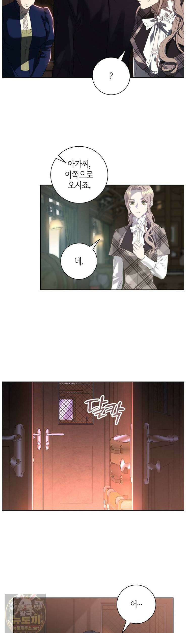 내 남편의 새 아내에게 21화 3