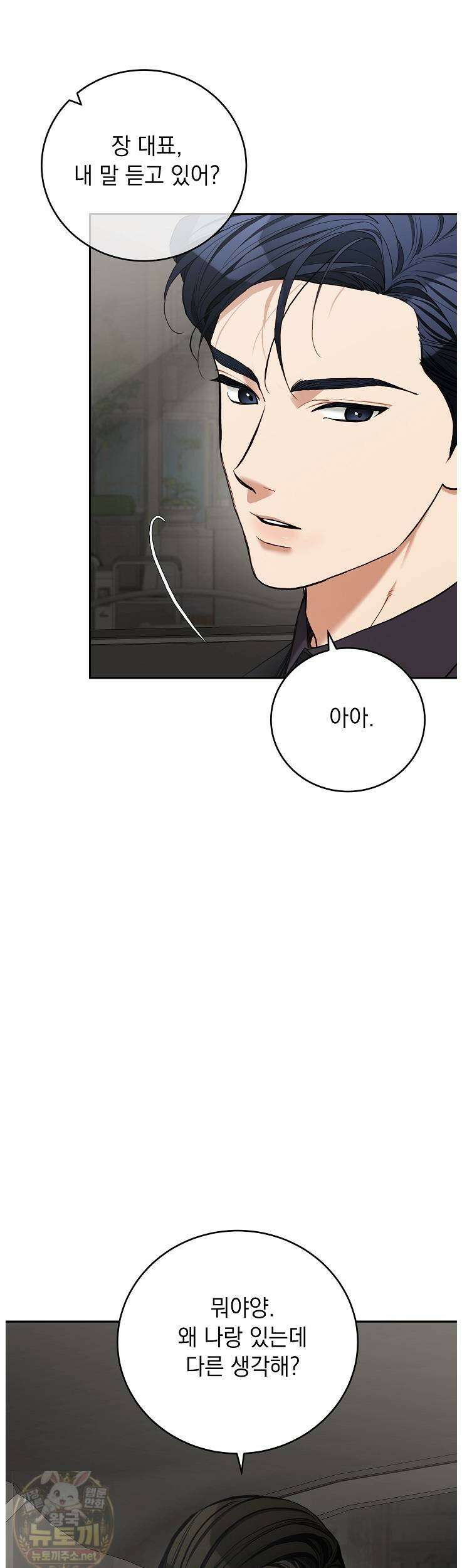 응급 플러팅 21화 3