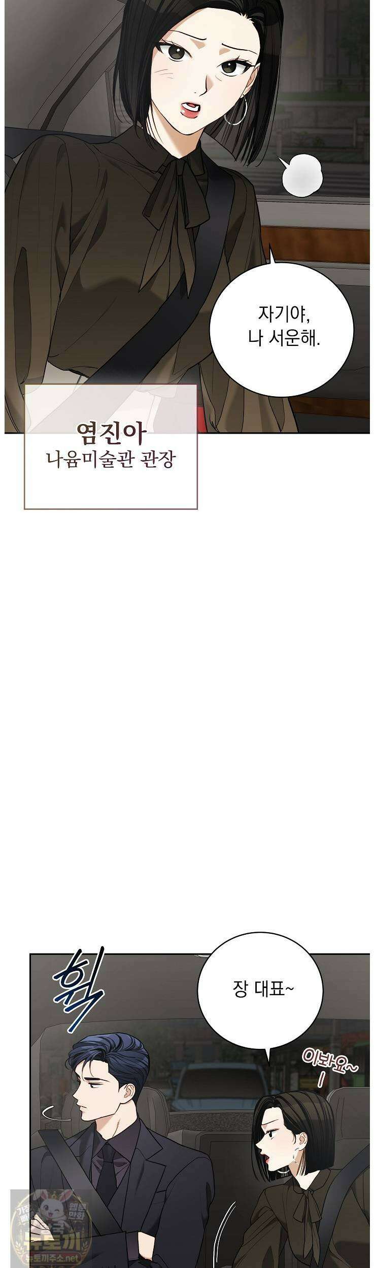 응급 플러팅 21화 4