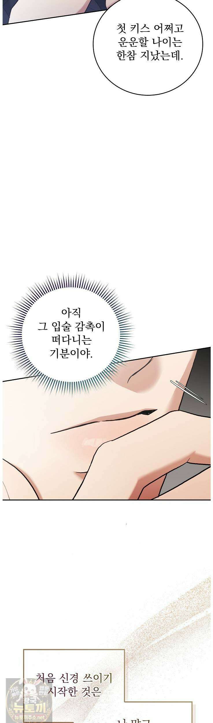 응급 플러팅 21화 8