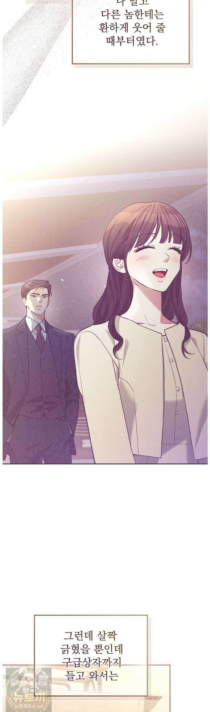 응급 플러팅 21화 9
