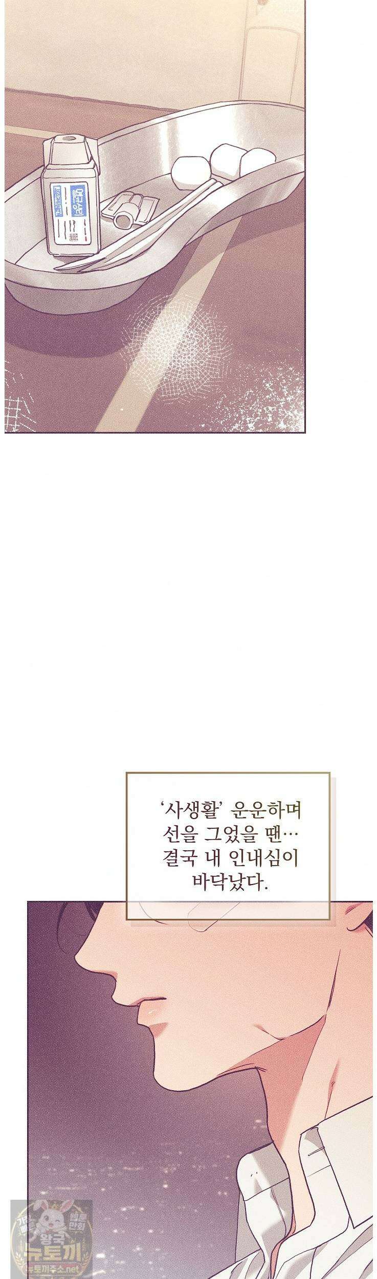 응급 플러팅 21화 10