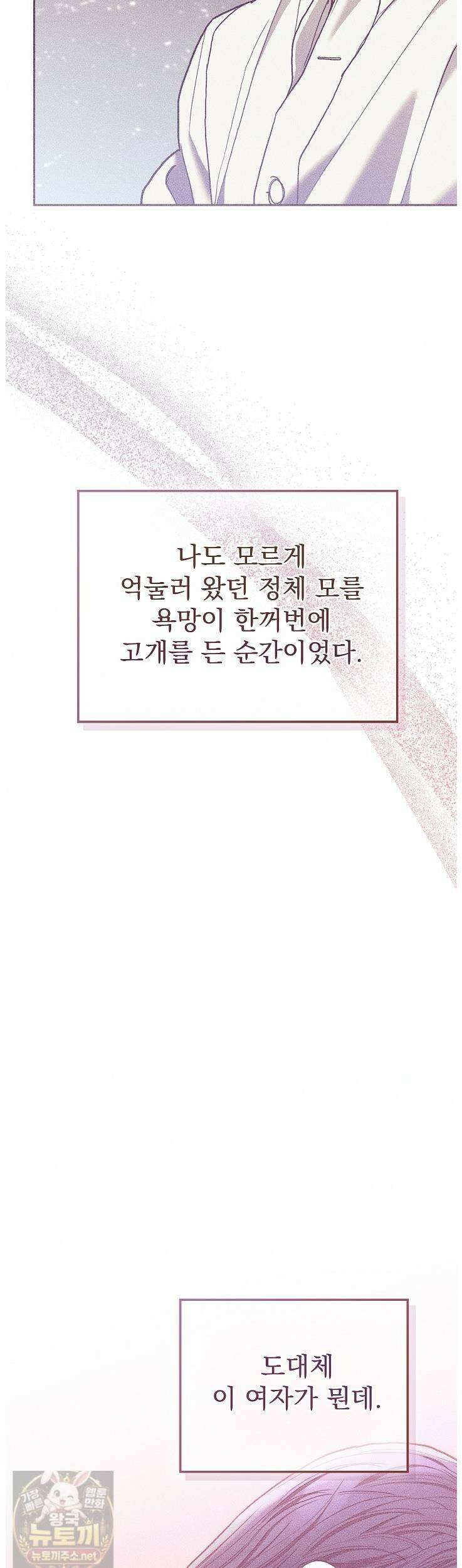 응급 플러팅 21화 11