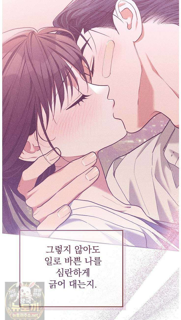 응급 플러팅 21화 12