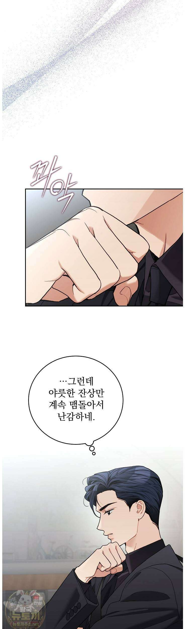 응급 플러팅 21화 13