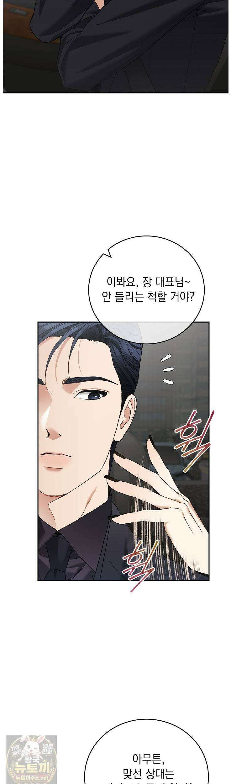 응급 플러팅 21화 14