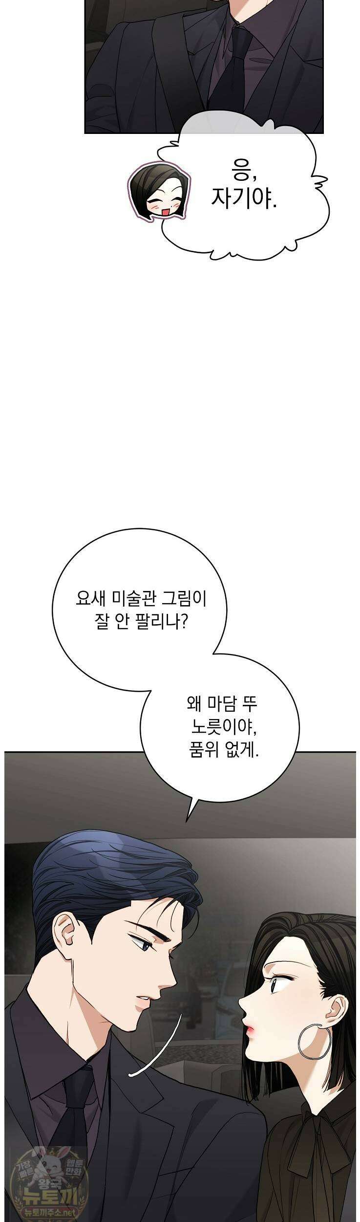 응급 플러팅 21화 16
