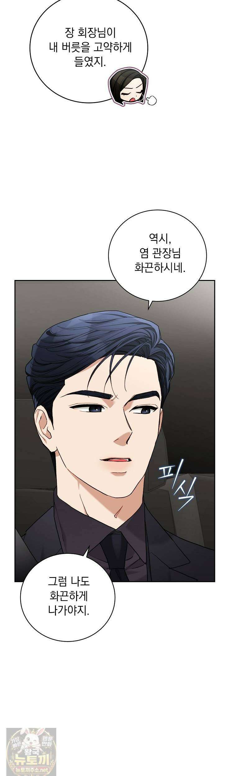 응급 플러팅 21화 18