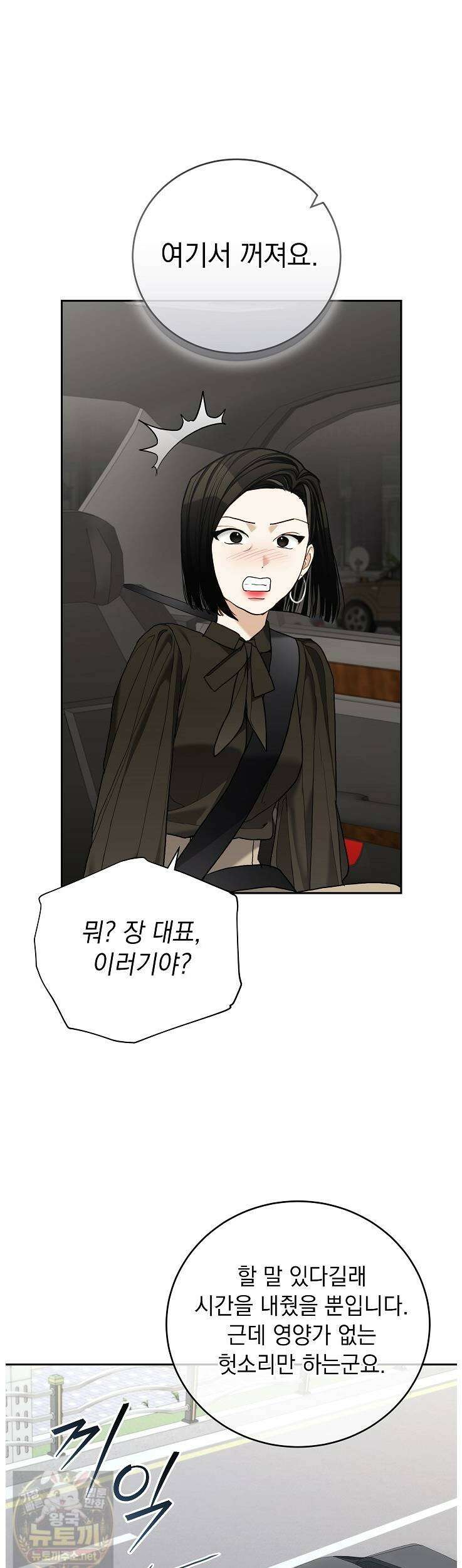 응급 플러팅 21화 19