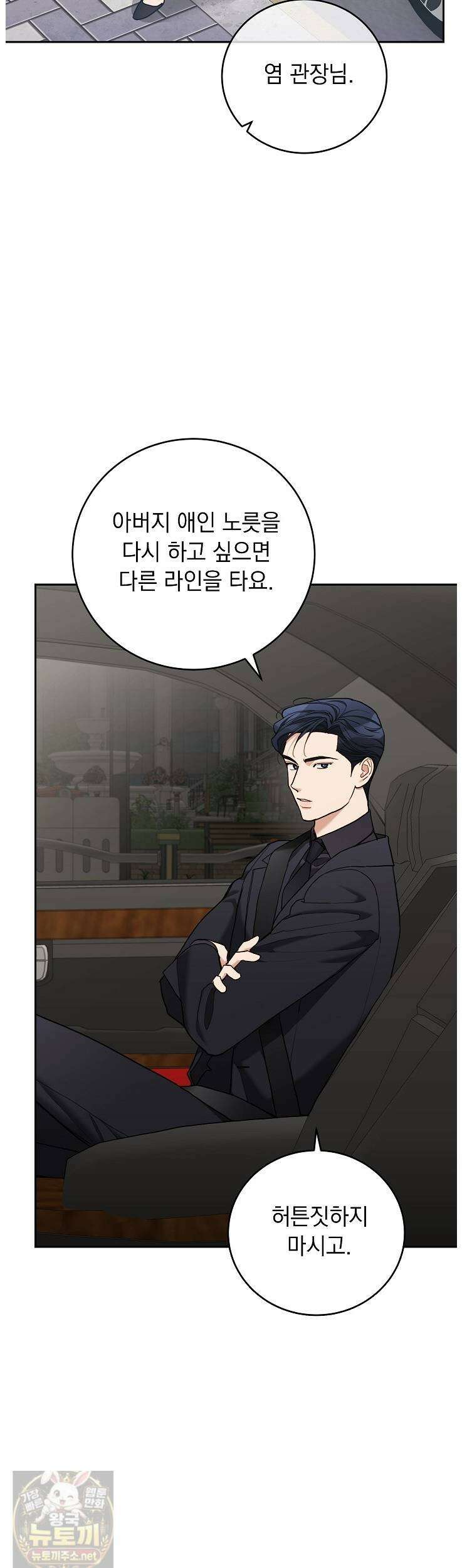 응급 플러팅 21화 21
