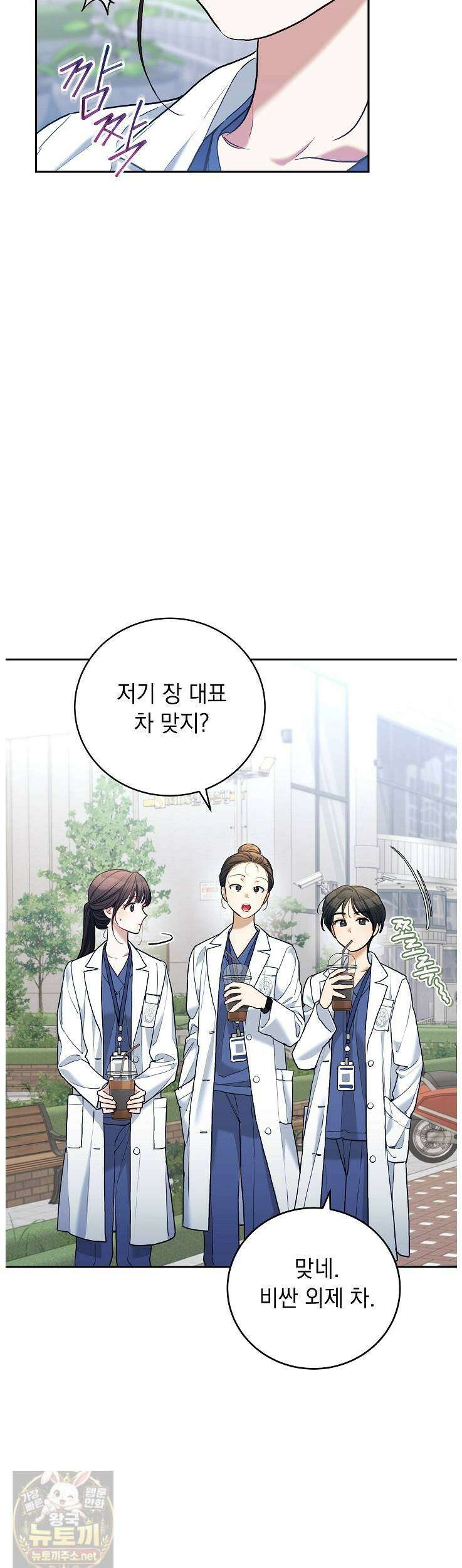 응급 플러팅 21화 27