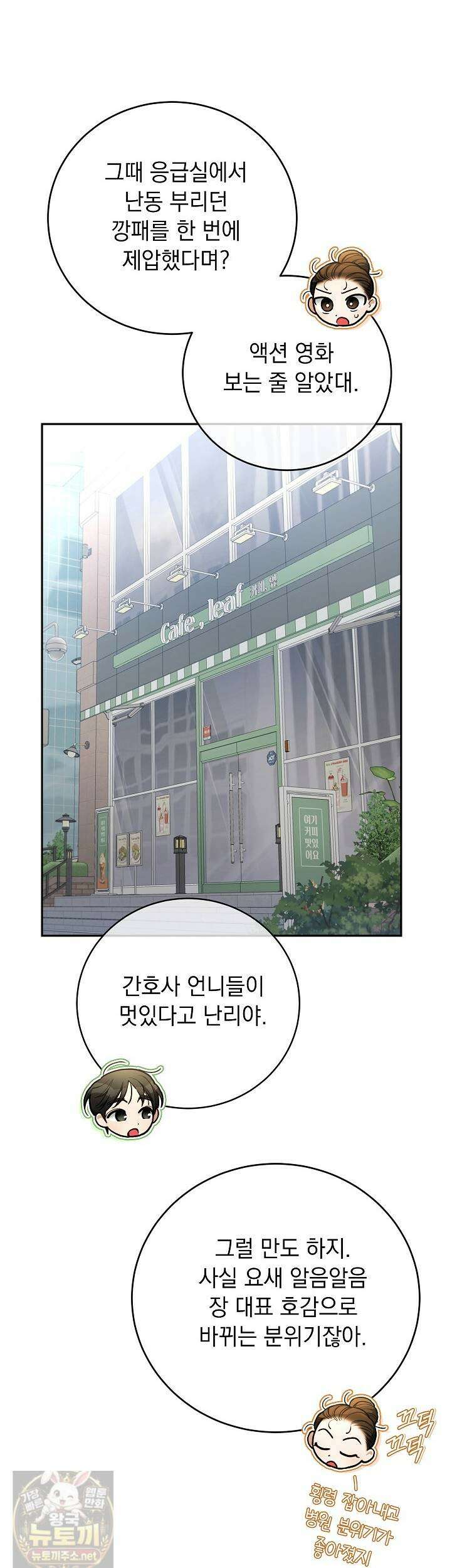 응급 플러팅 21화 28