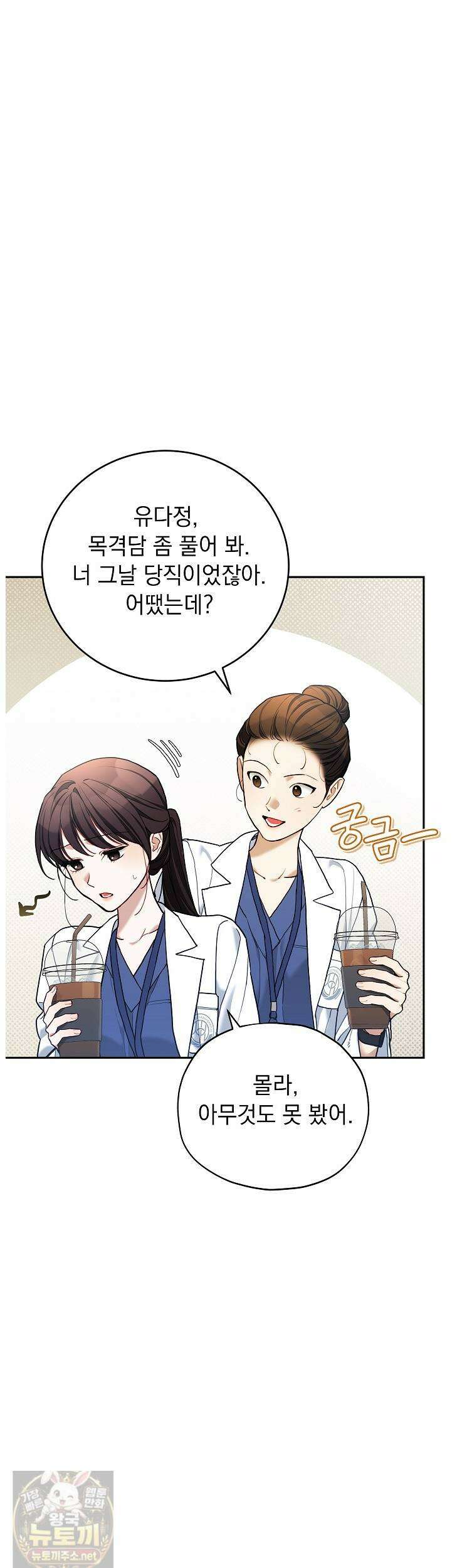 응급 플러팅 21화 29
