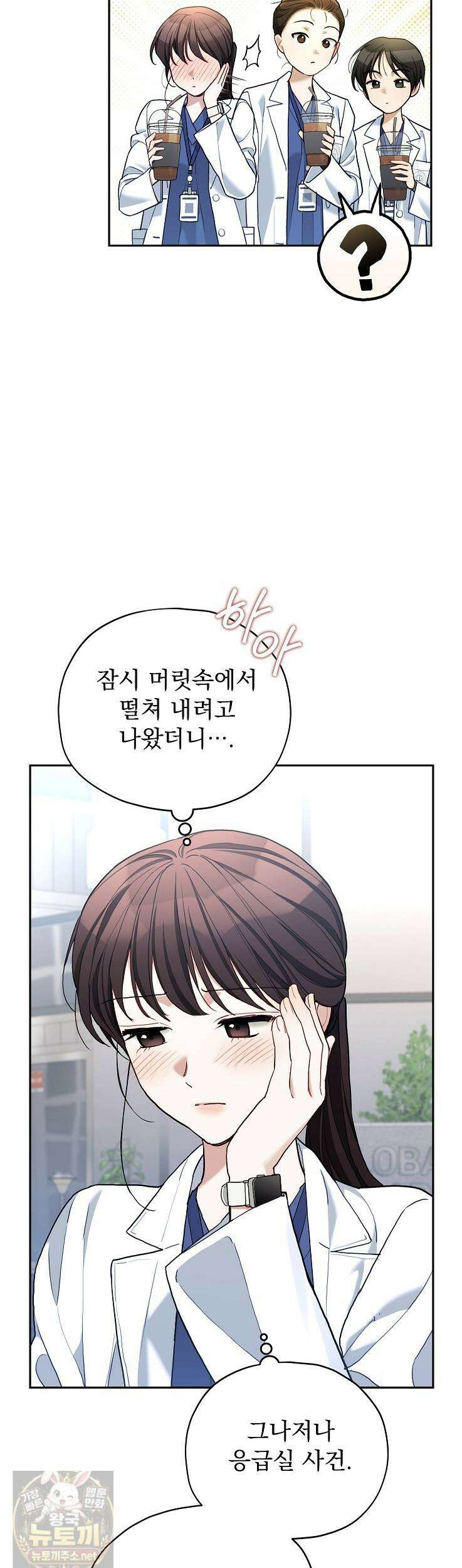 응급 플러팅 21화 32