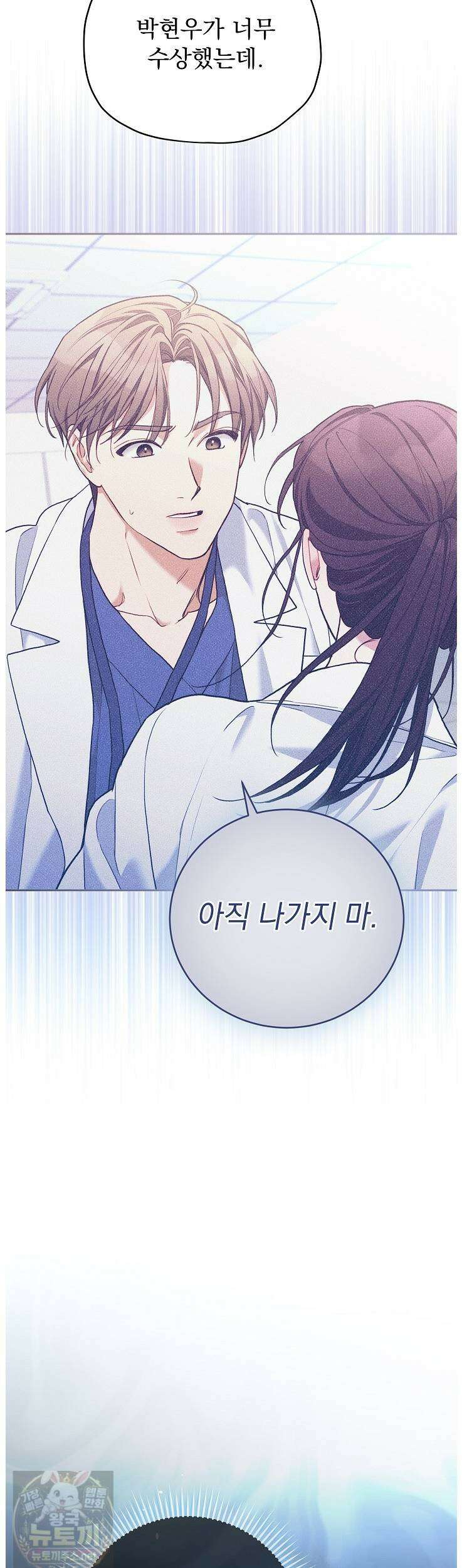 응급 플러팅 21화 33