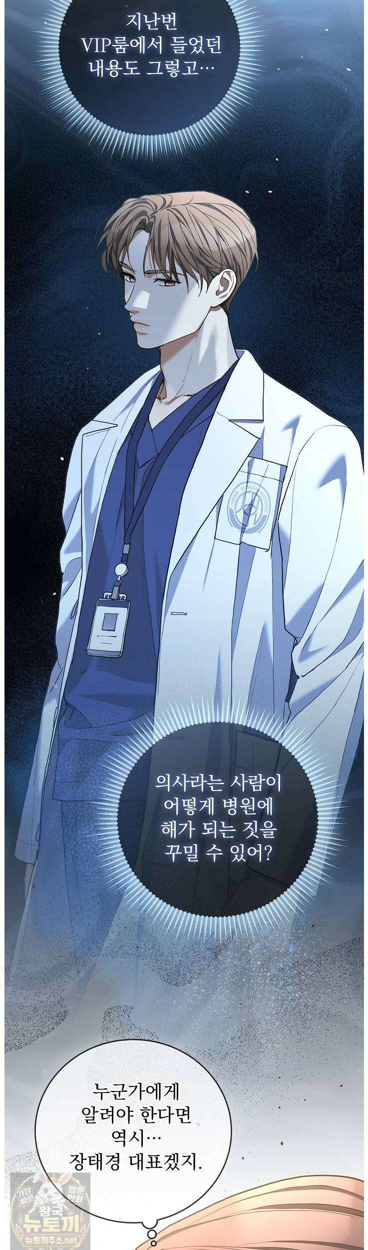 응급 플러팅 21화 34
