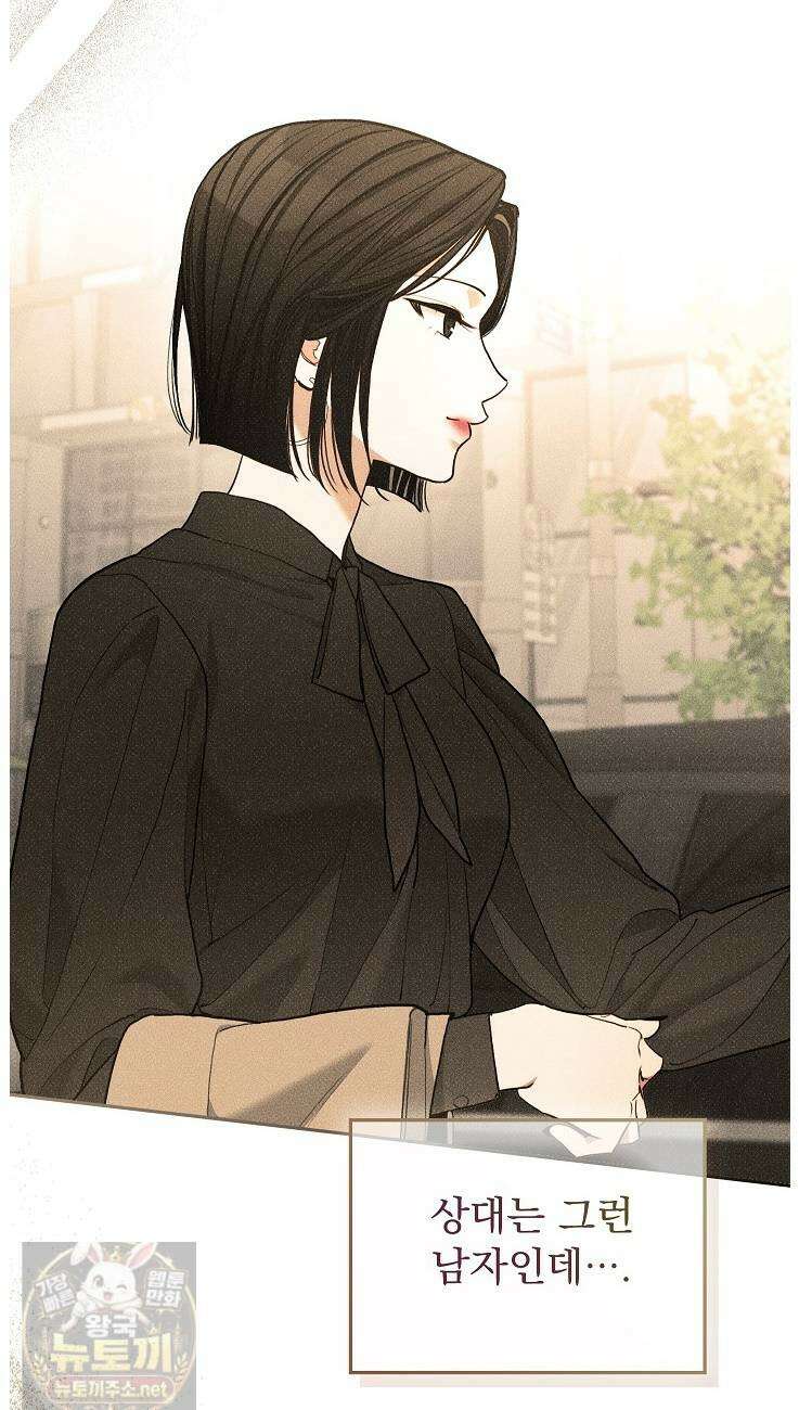 응급 플러팅 21화 36
