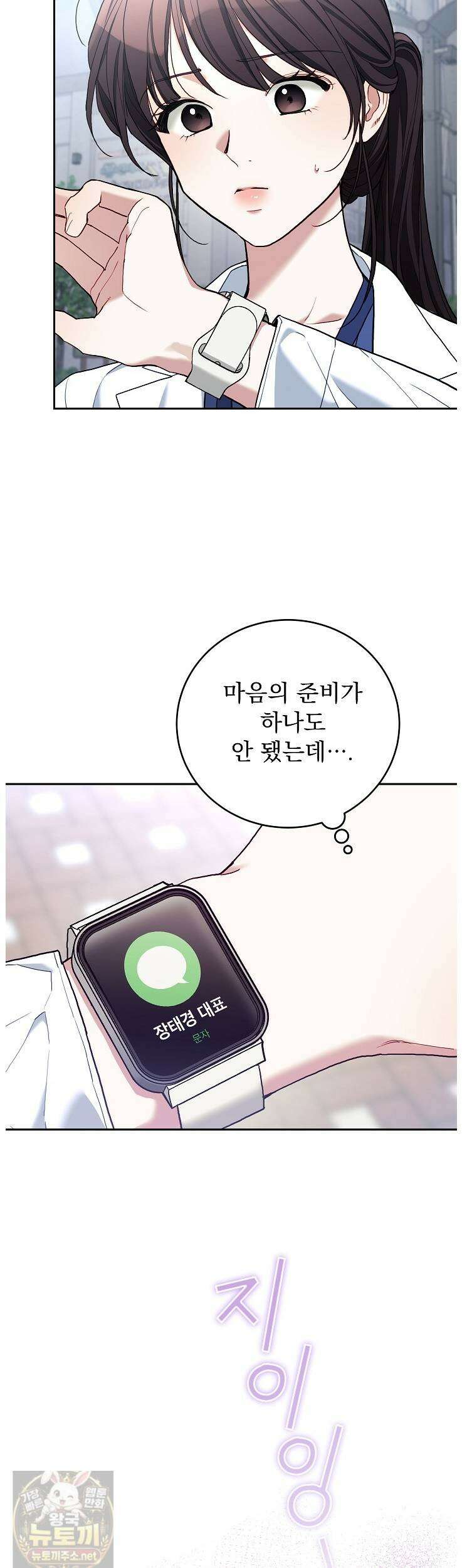 응급 플러팅 21화 38