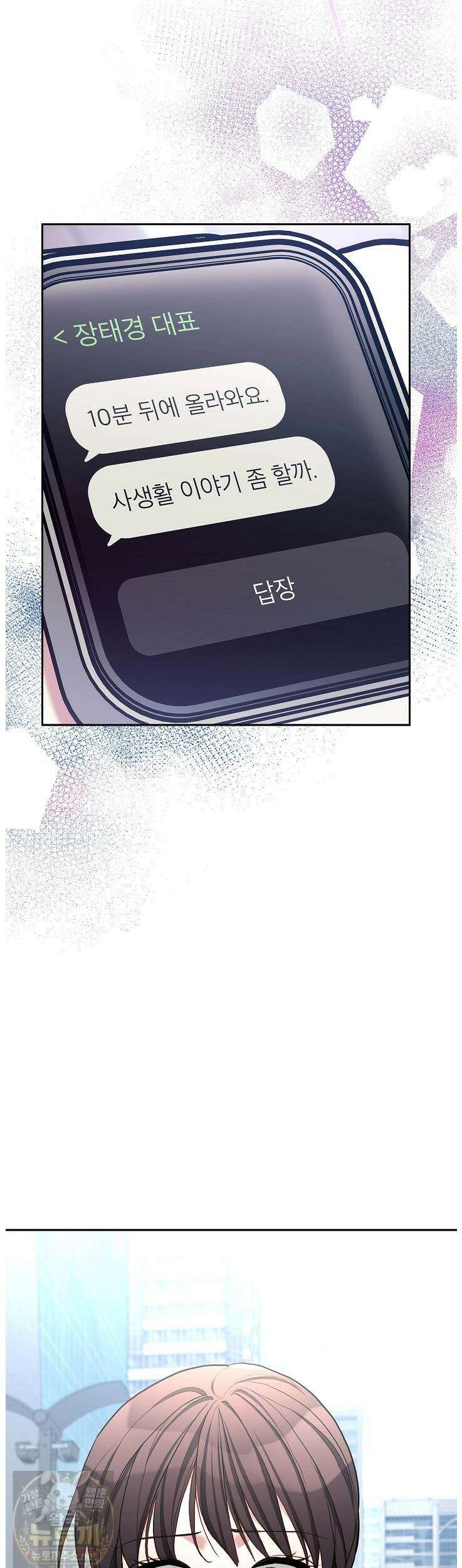 응급 플러팅 21화 39
